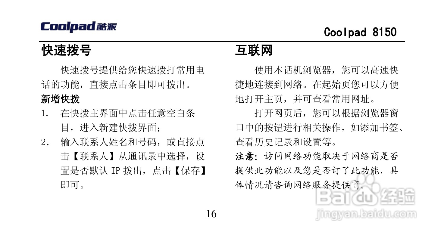 酷派 Coolpad 8150手机说明书:[4]