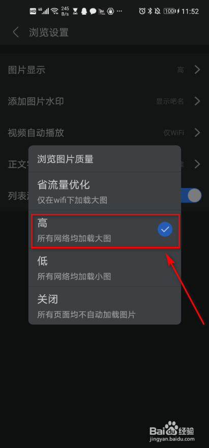 百度贴吧 如何设置图片显示