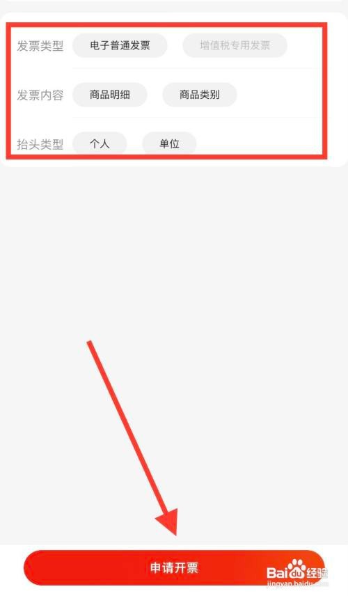 京东怎么换开发票