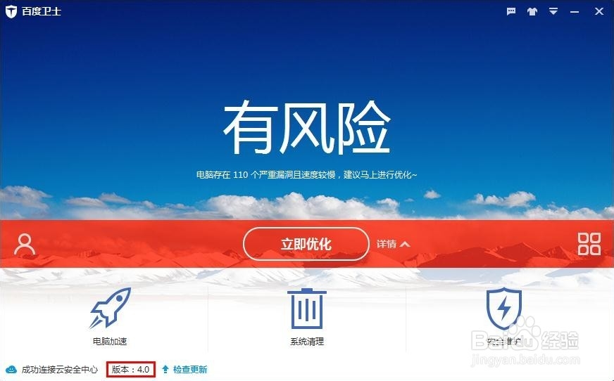 如何查看百度卫士的版本版本号（两种方法）