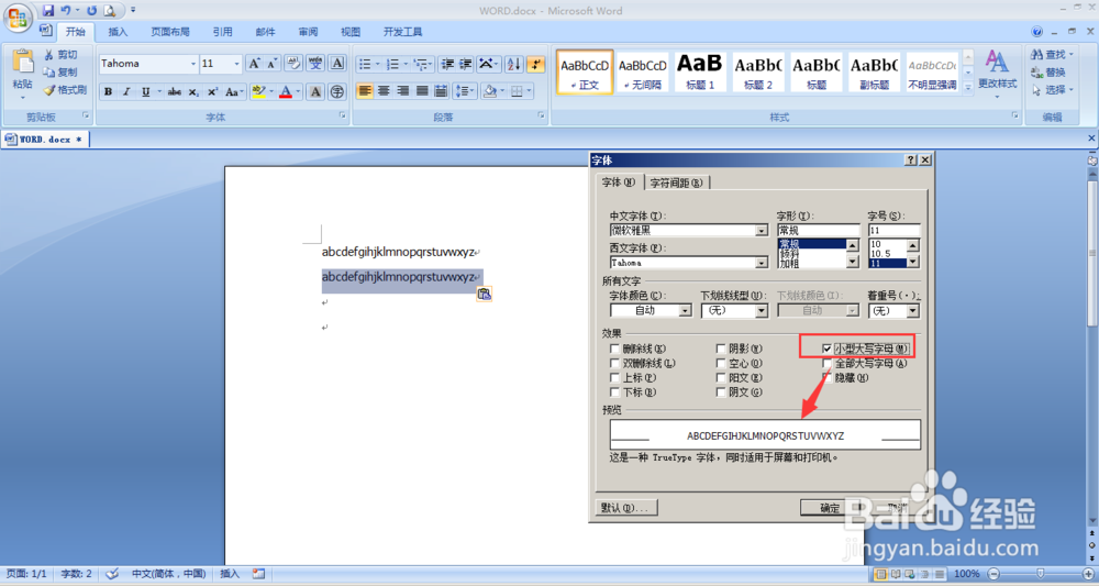 教你如何快速将word文档中的小写字母变大写