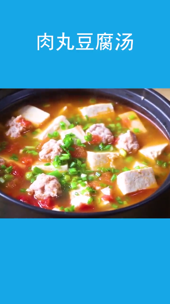 肉丸豆腐汤怎么做