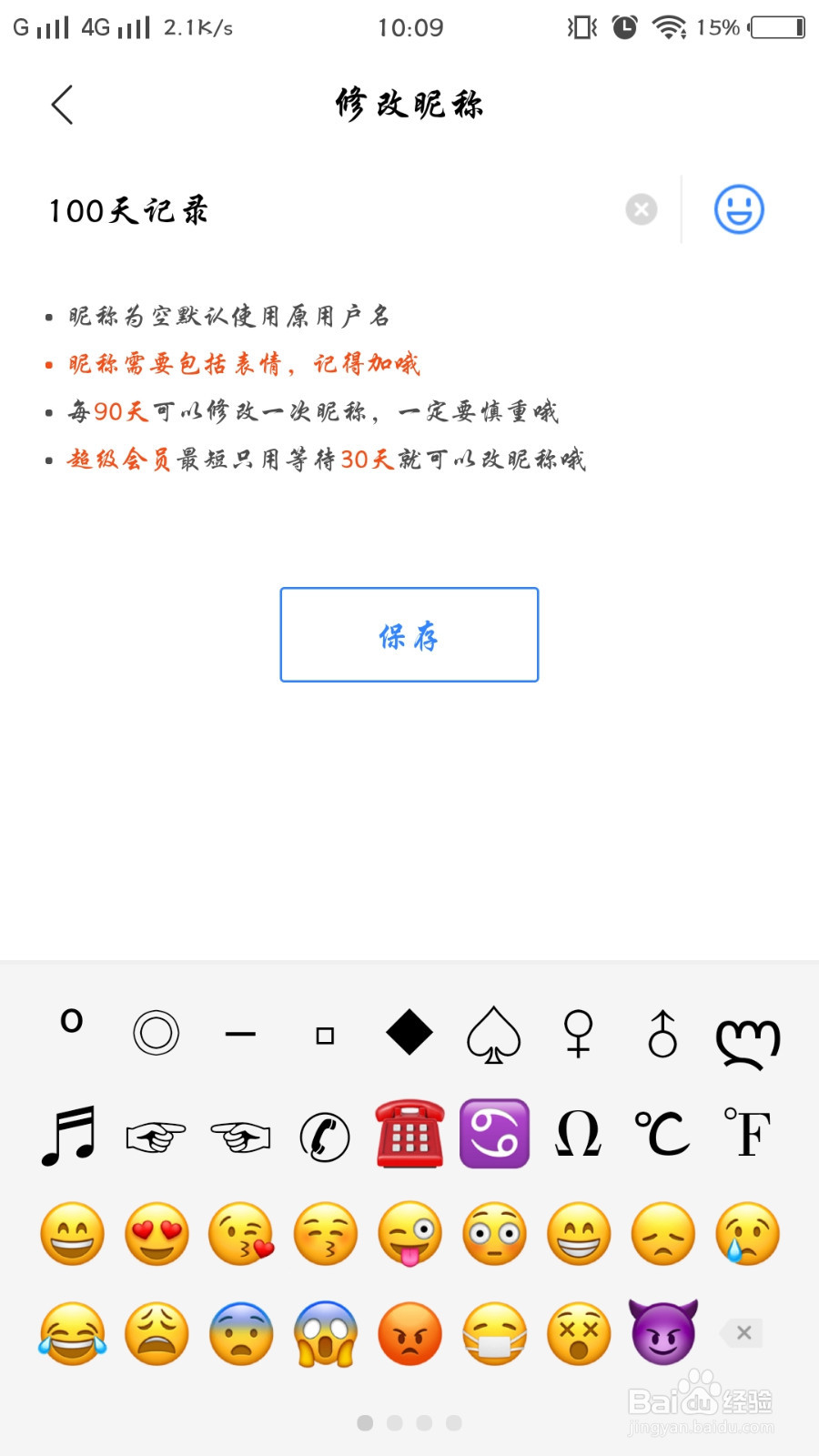 百度贴吧怎么改用户自己的名字