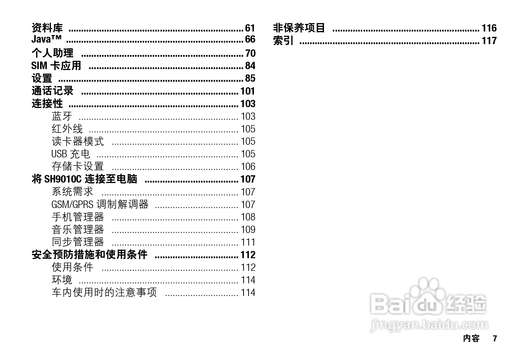Sharp SH9010C 手机 说明书:[1]