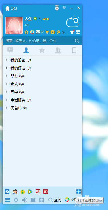 怎样在QQ界面中添加