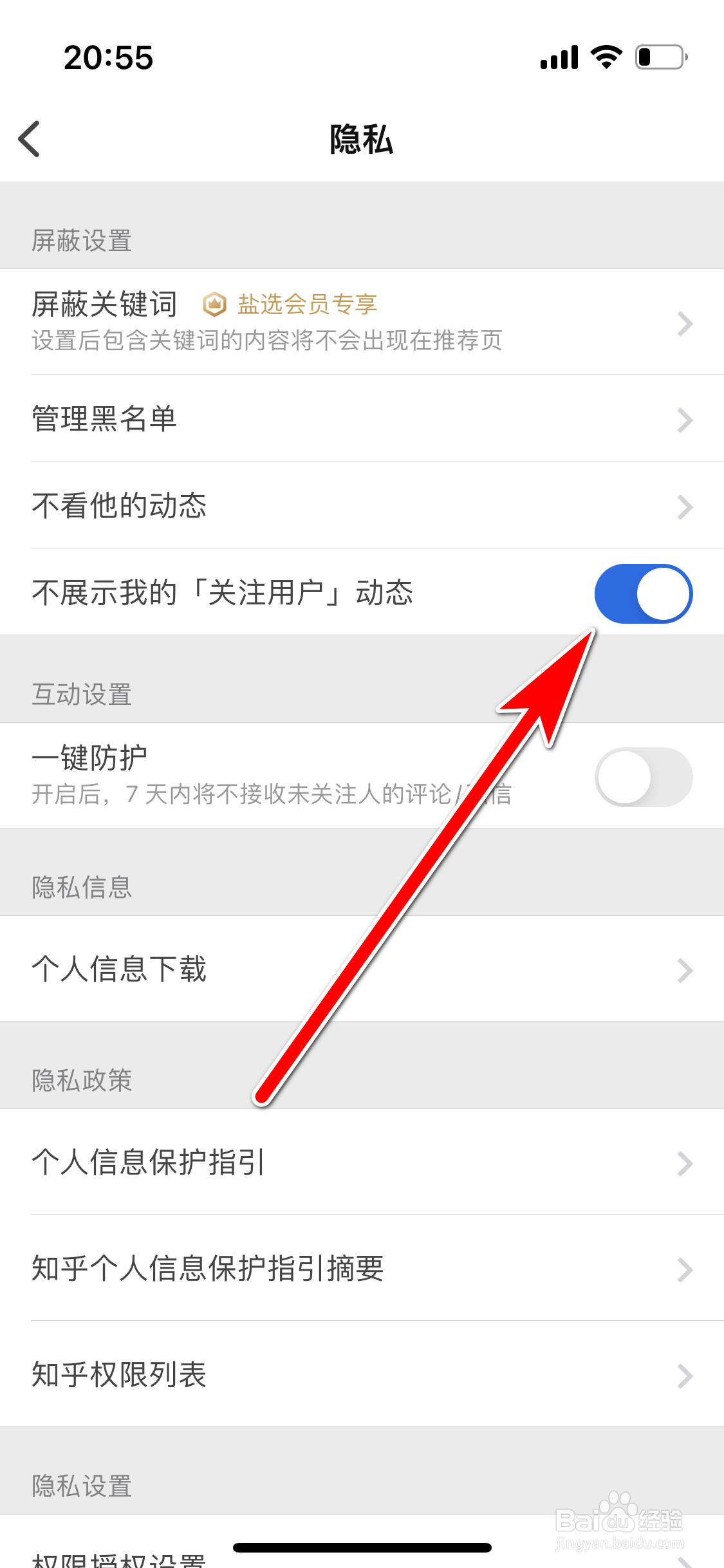知乎如何设置不展示我的关注用户动态