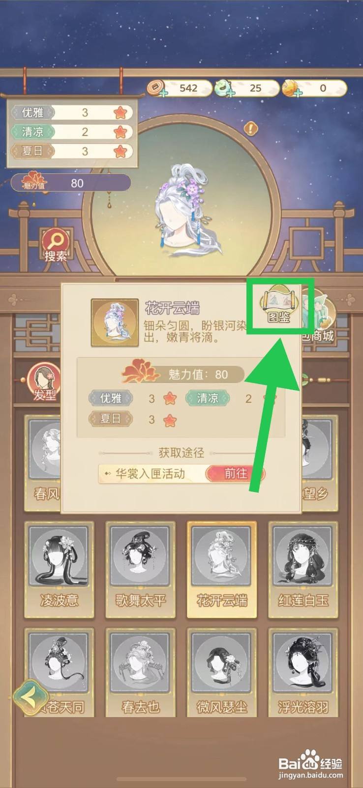 凤凰心计怎么查看花开云端的图鉴