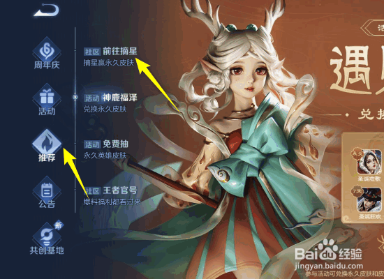 王者荣耀摘星赢永久皮肤全攻略