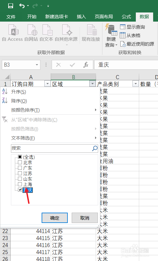 excel中单元格如何按照多条件筛选结果