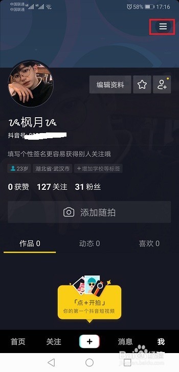 抖音显示提现失败怎么办