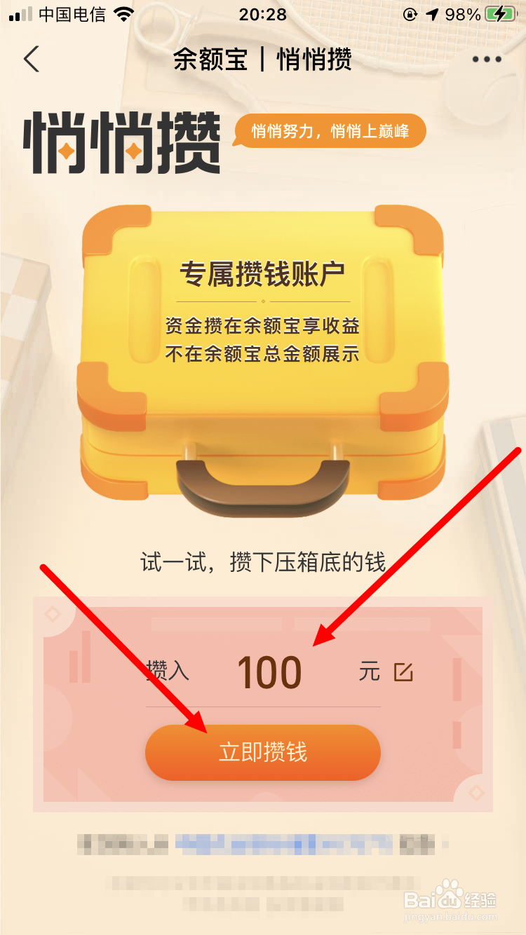 支付宝怎么开启悄悄攒