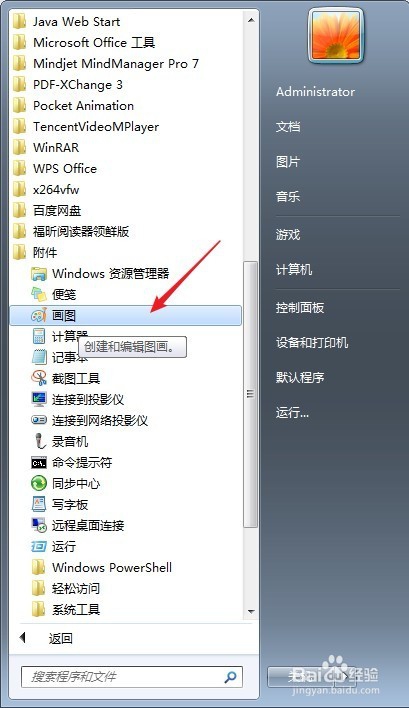怎样使用键盘和画图软件进行截图