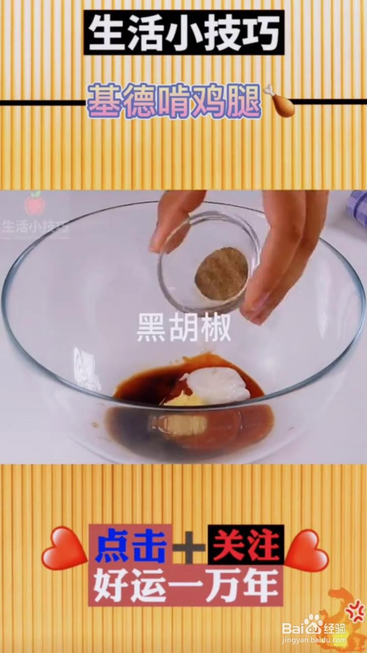 如何在家制作美味的炸鸡腿