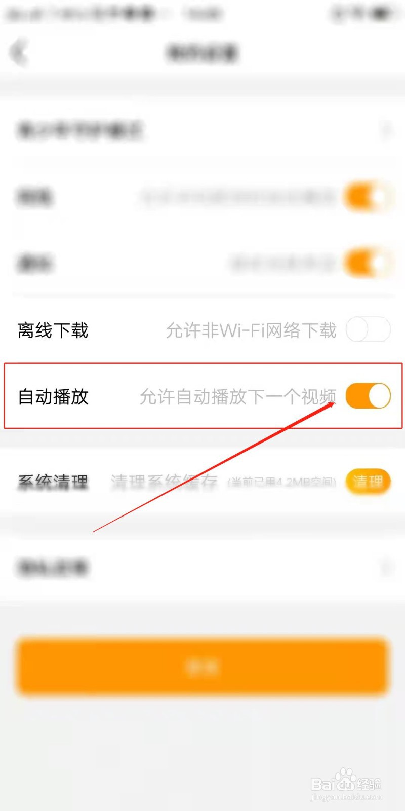 沃视频APP怎么设置自动播放视频