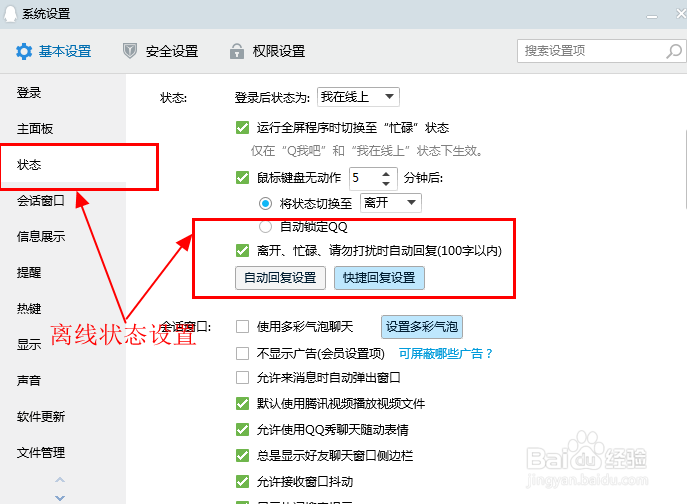 QQ怎么设置自动回复