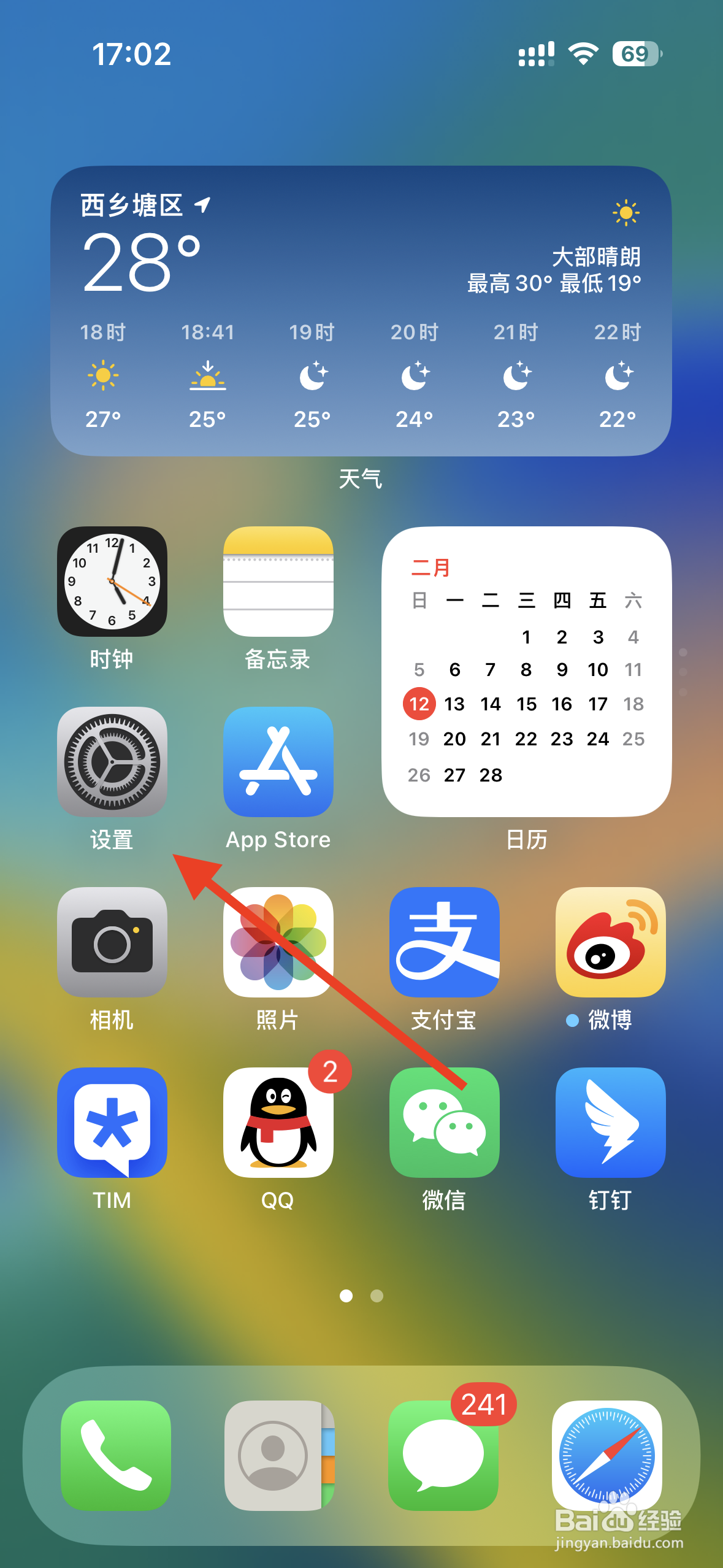苹果手机摇一摇没反应怎么回事