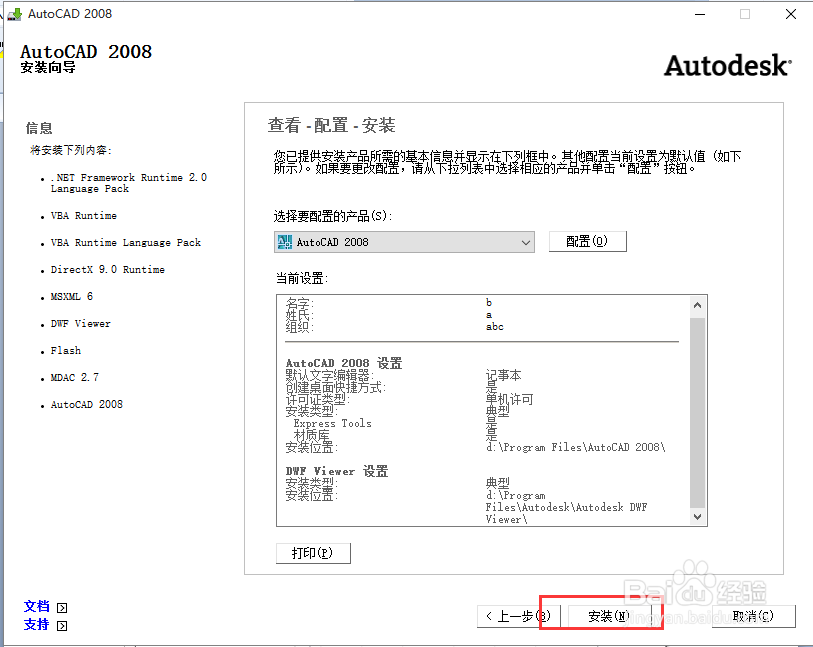 win10系统AutoCAD 2008软件安装和激活教程