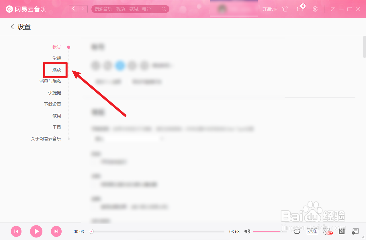 网易云音乐怎么设置音乐淡入淡出效果