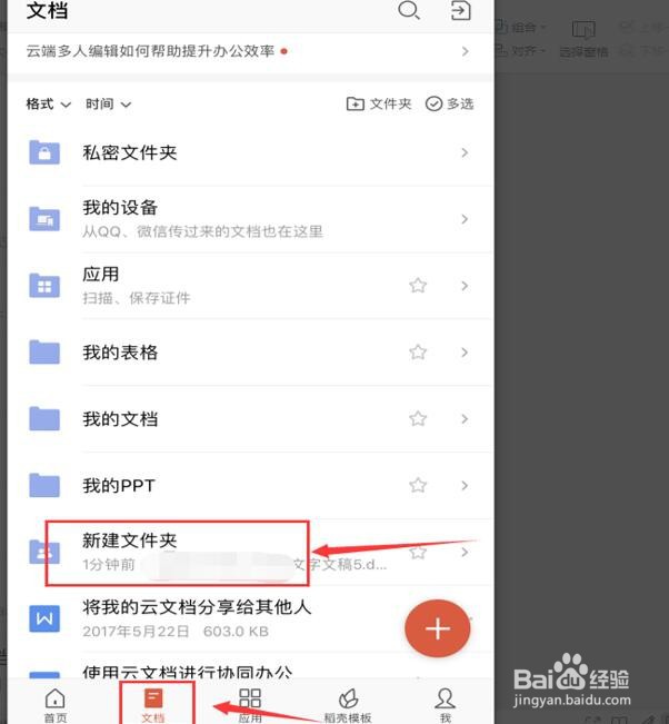 手机WPS怎么分享文件夹
