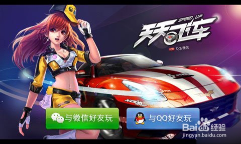 qq飞车手机版怎么下载