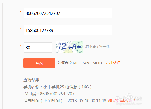 怎么查看小米手机是不是正品行货?小米2/2A/2S等
