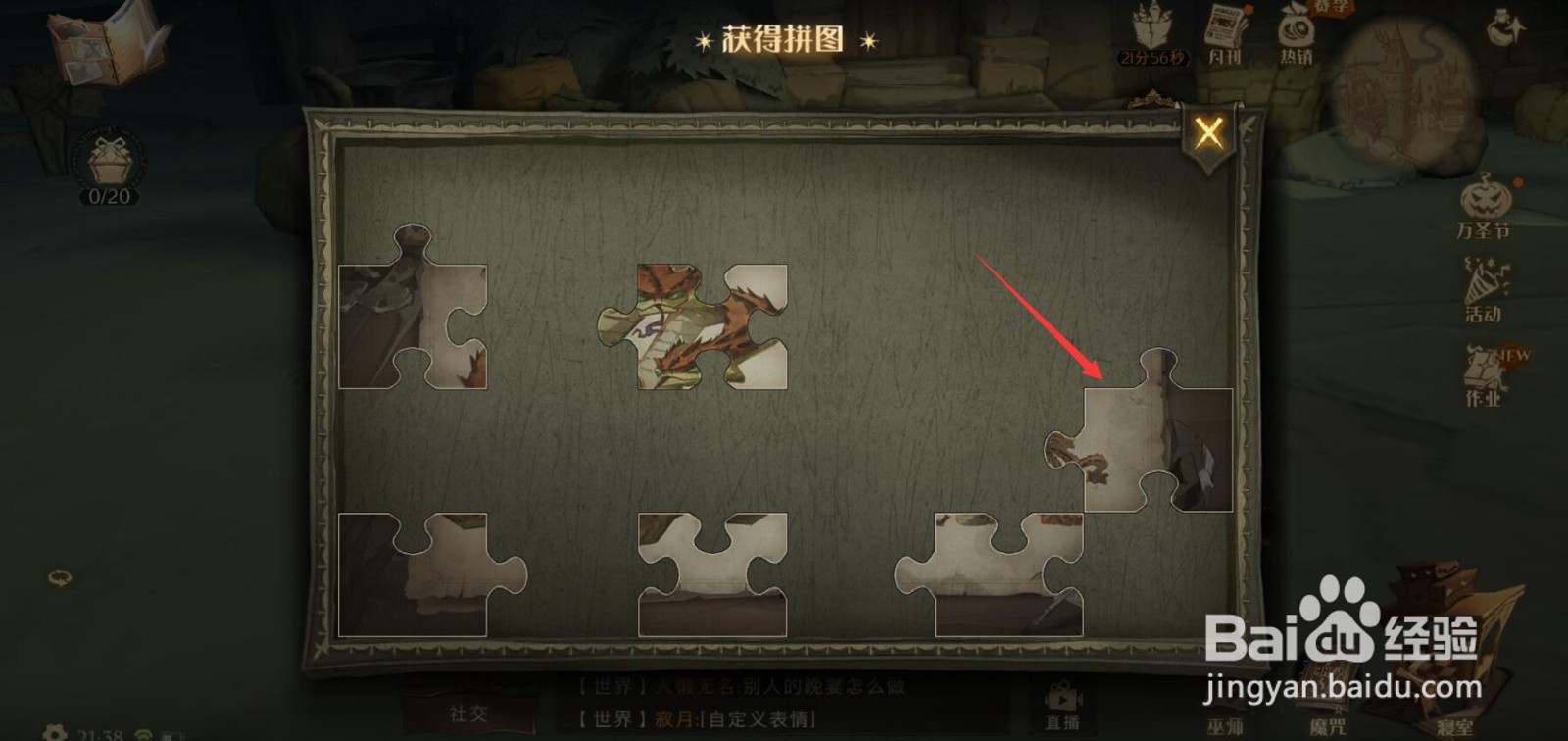 哈利波特魔法觉醒拼图寻宝藏金币线索在哪