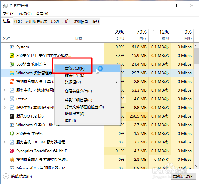 win10怎样重新启动资源管理器