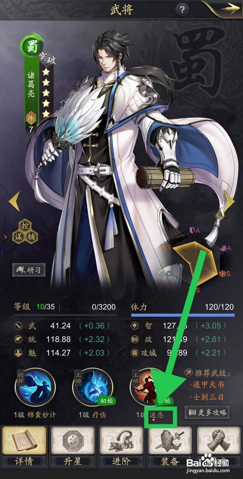 神将三国怎么查看诸葛亮的迷惑