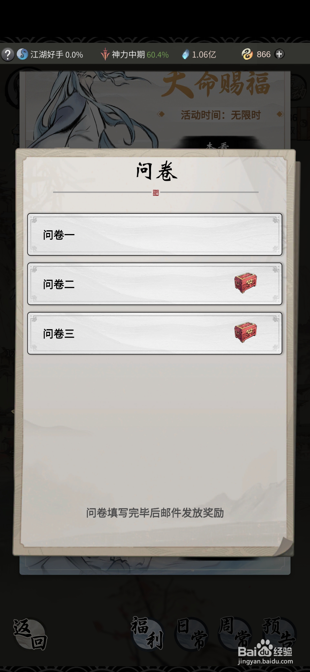 一念逍遥怎样参与问卷调查