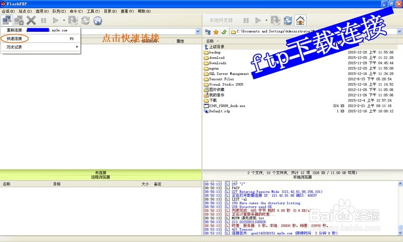如何下载和连接ftp工具