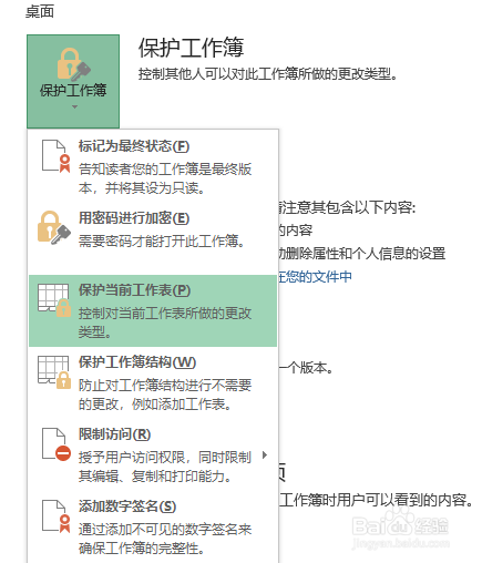 如何加密Excel工作表工作簿
