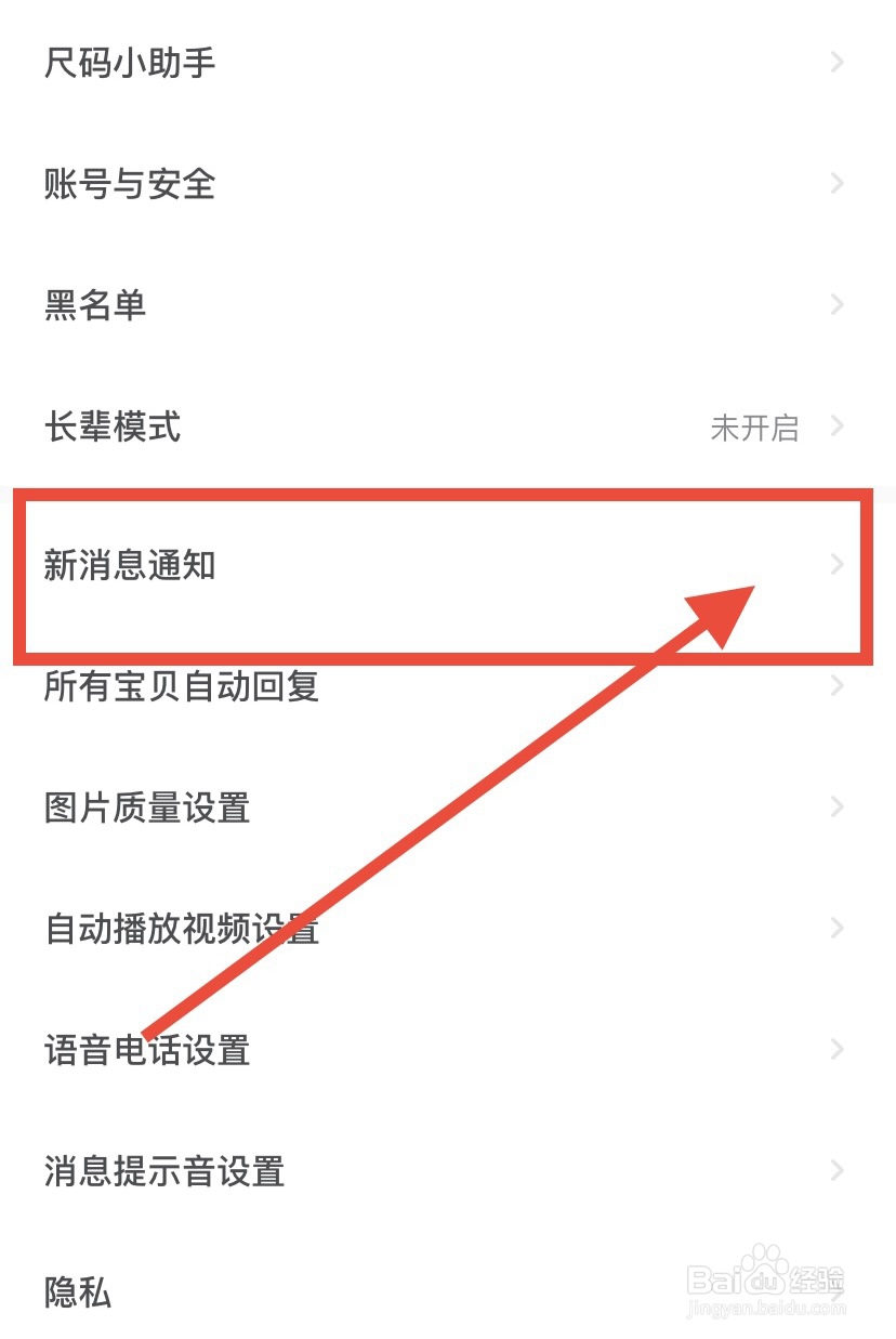 闲鱼怎么关闭闲鱼精选通知