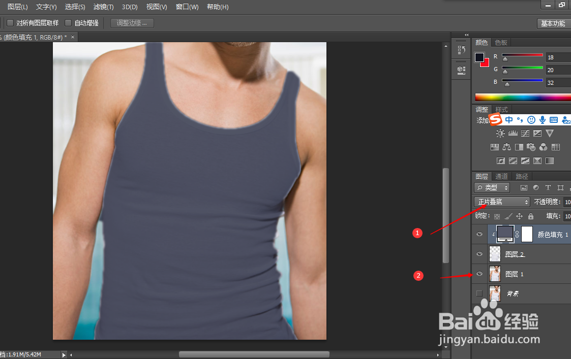 ps中如何用剪切蒙版更改上衣颜色