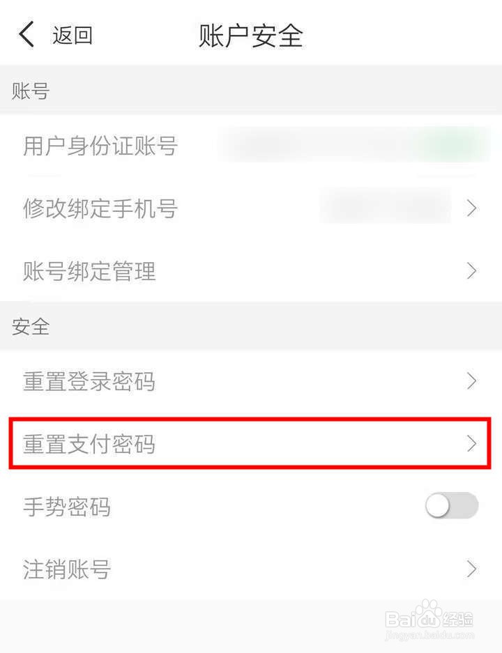 爱南宁应用中怎么重置支付密码