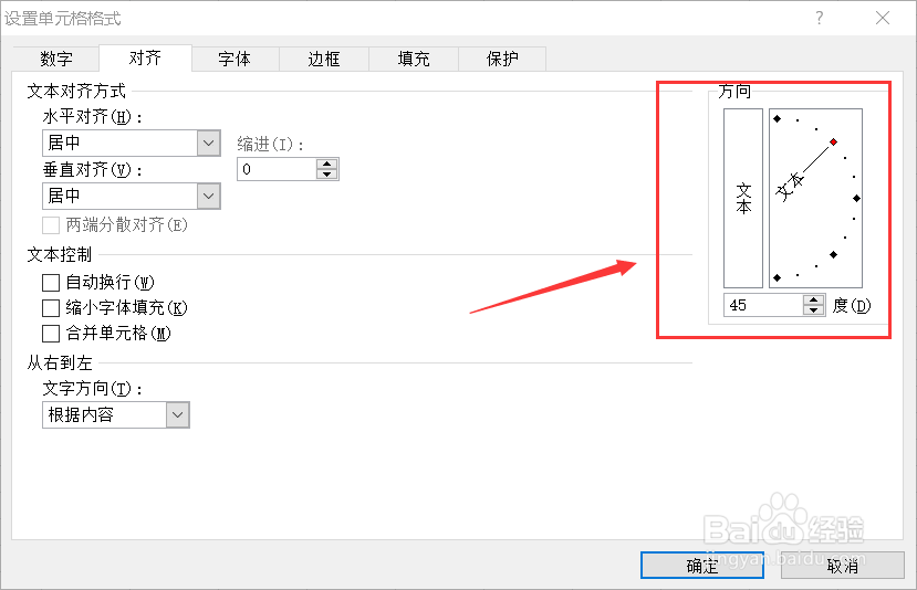 Excel如何制作倾斜的表头？