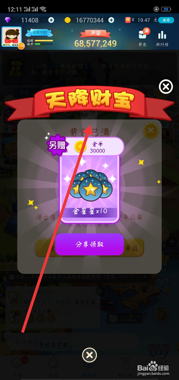 派派怎样获得更多蓝劵？