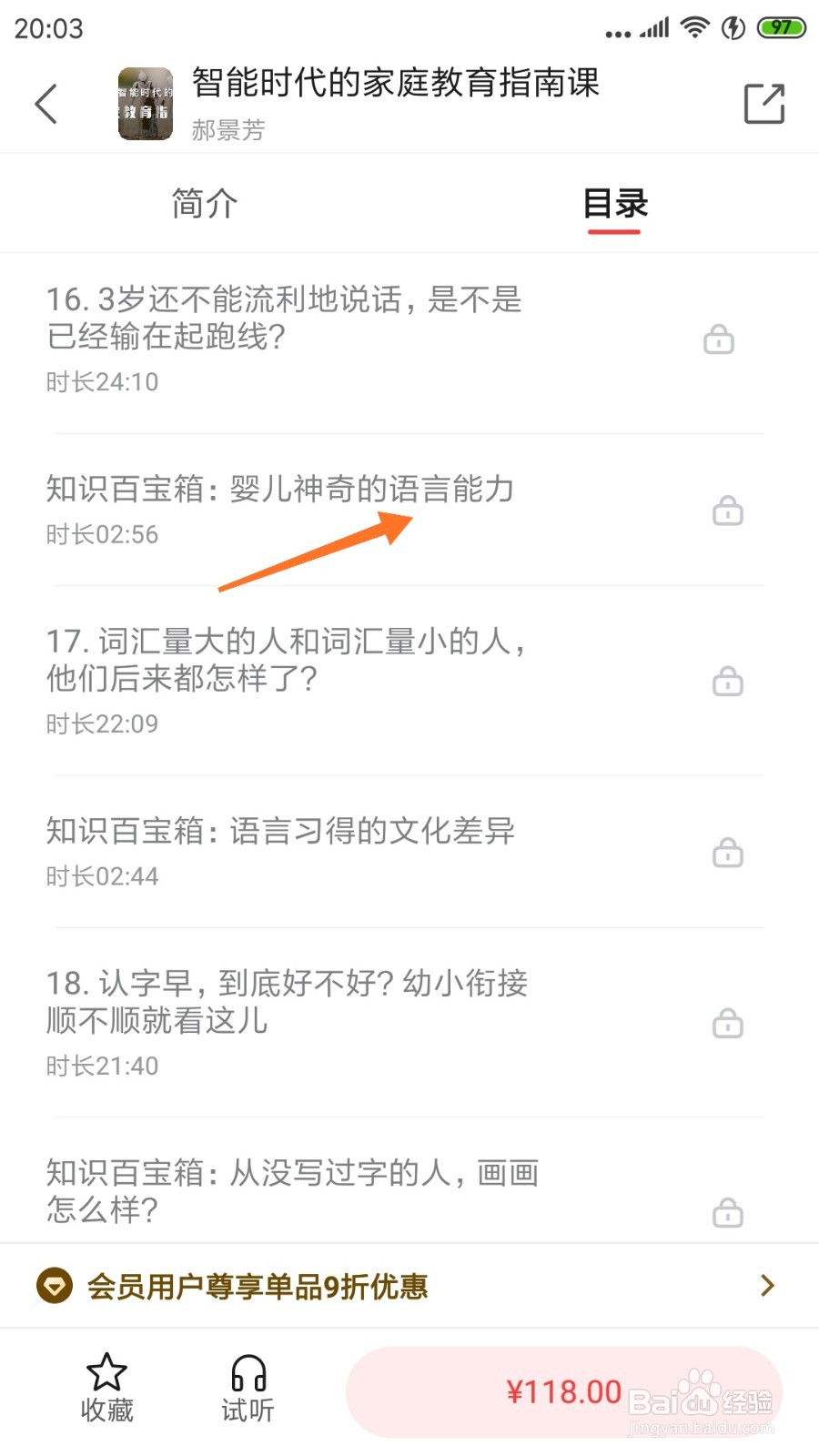 中信书院中如何查看婴儿神奇的语言能力