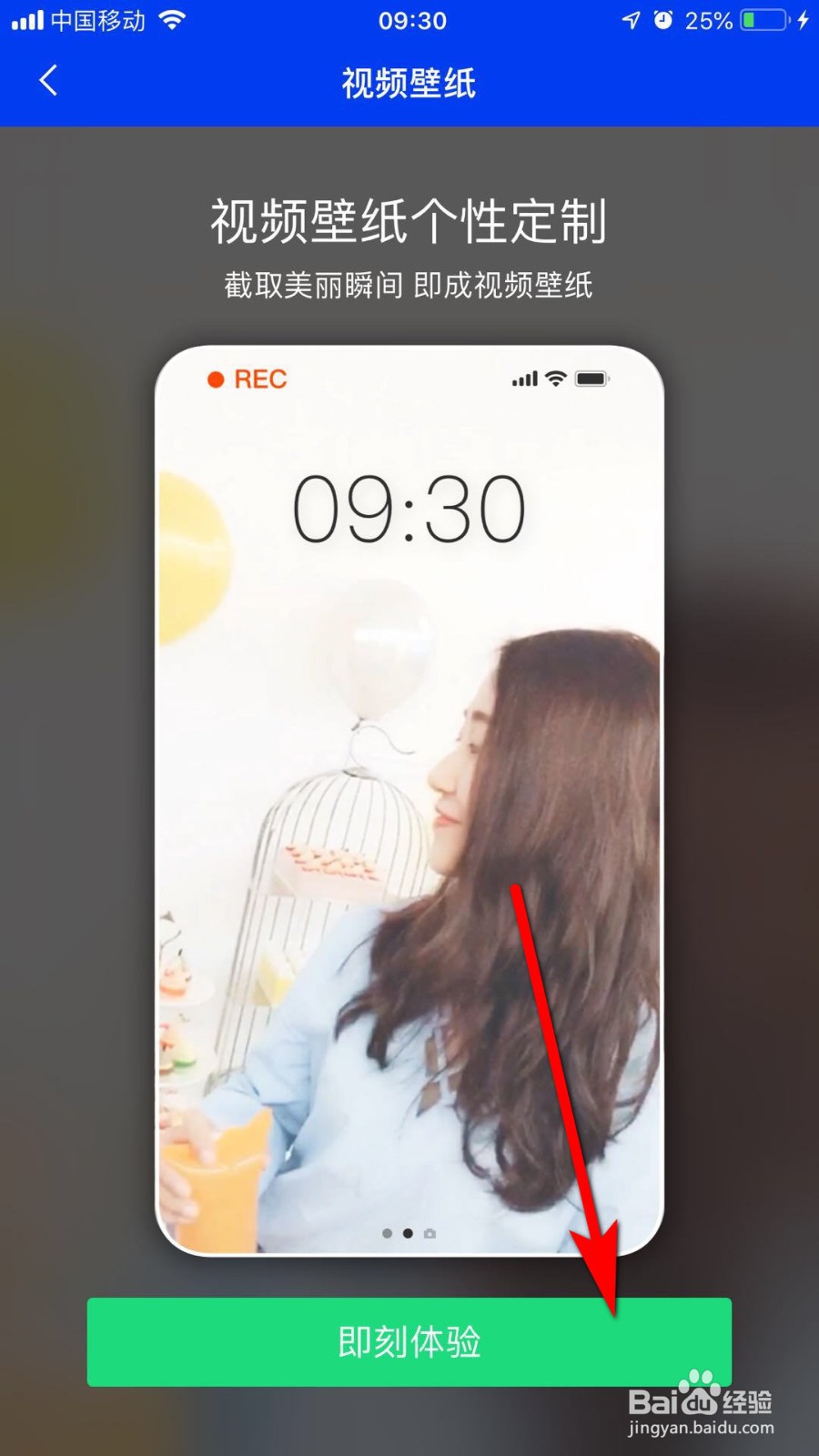 腾讯手机管家怎么制做动态壁纸