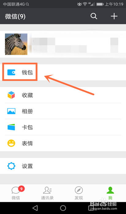 如何在微信中绑定银行卡
