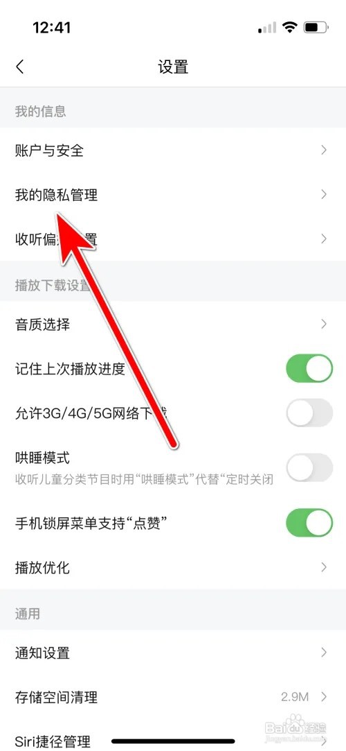 喜马拉雅怎么开启私密收听功能