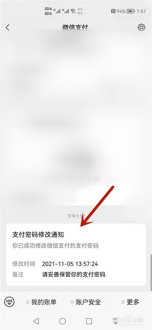 微信怎麼修改支付密碼