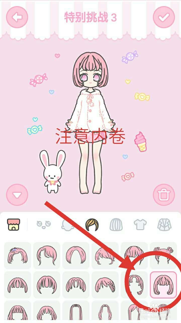 装扮少女攻略 装扮少女特别挑战3怎么过？