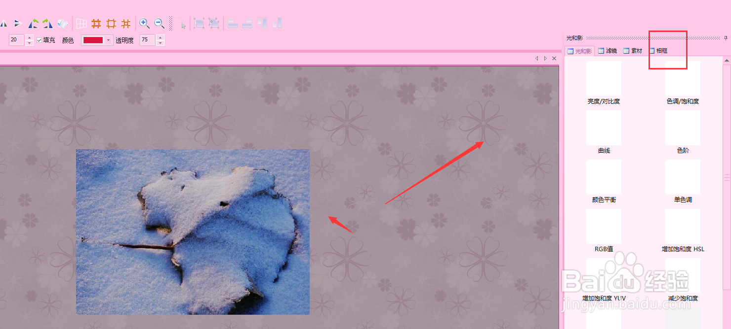 在图片工厂中怎样给图片添加相框样式