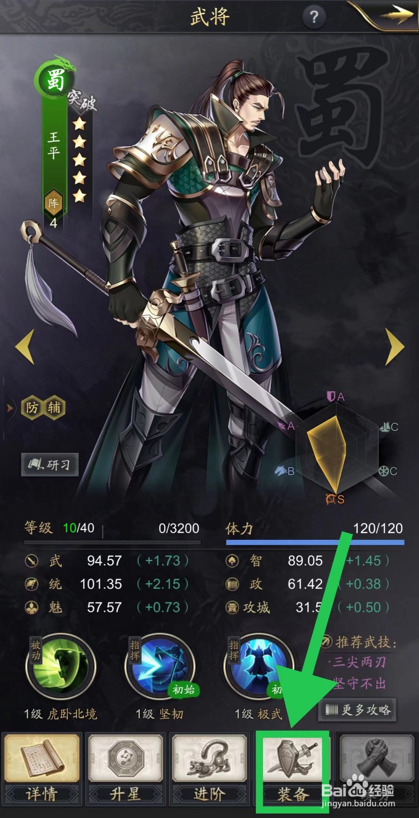 神将三国怎么查看王平的装备