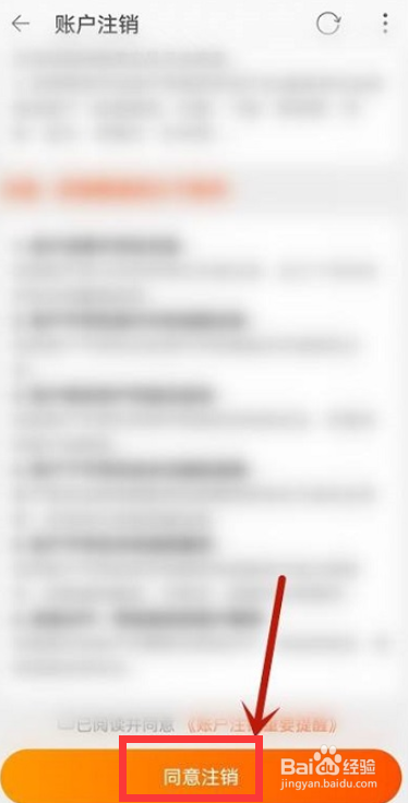 点淘app怎么注销账号