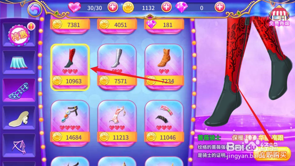 叶罗丽公主水晶鞋怎么立即购买蔷薇骑士