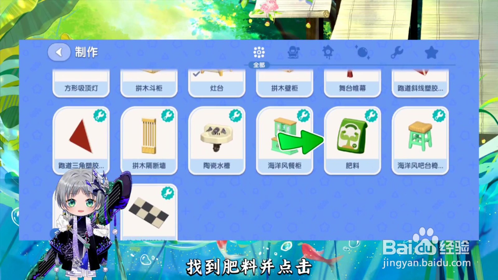 心动小镇怎么制作肥料