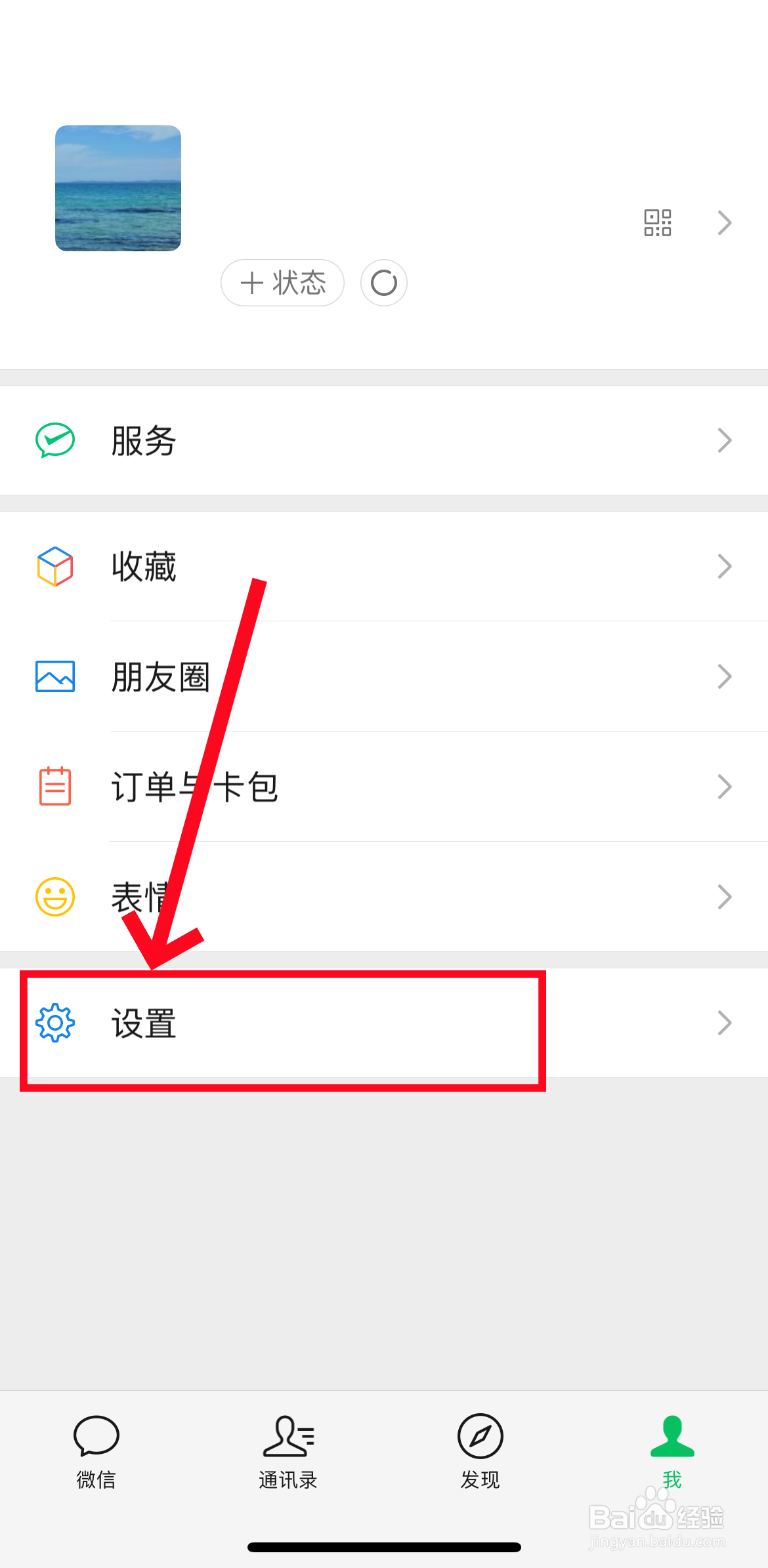 微信字体怎么调大