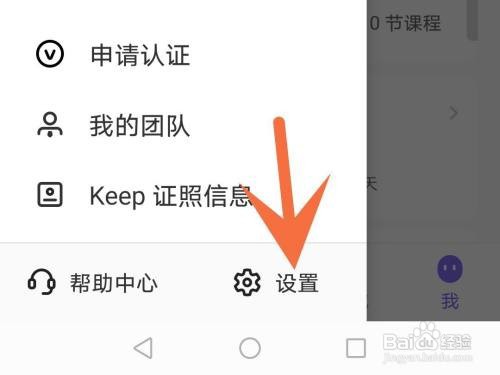 keep关注人动态更新提醒如何关闭