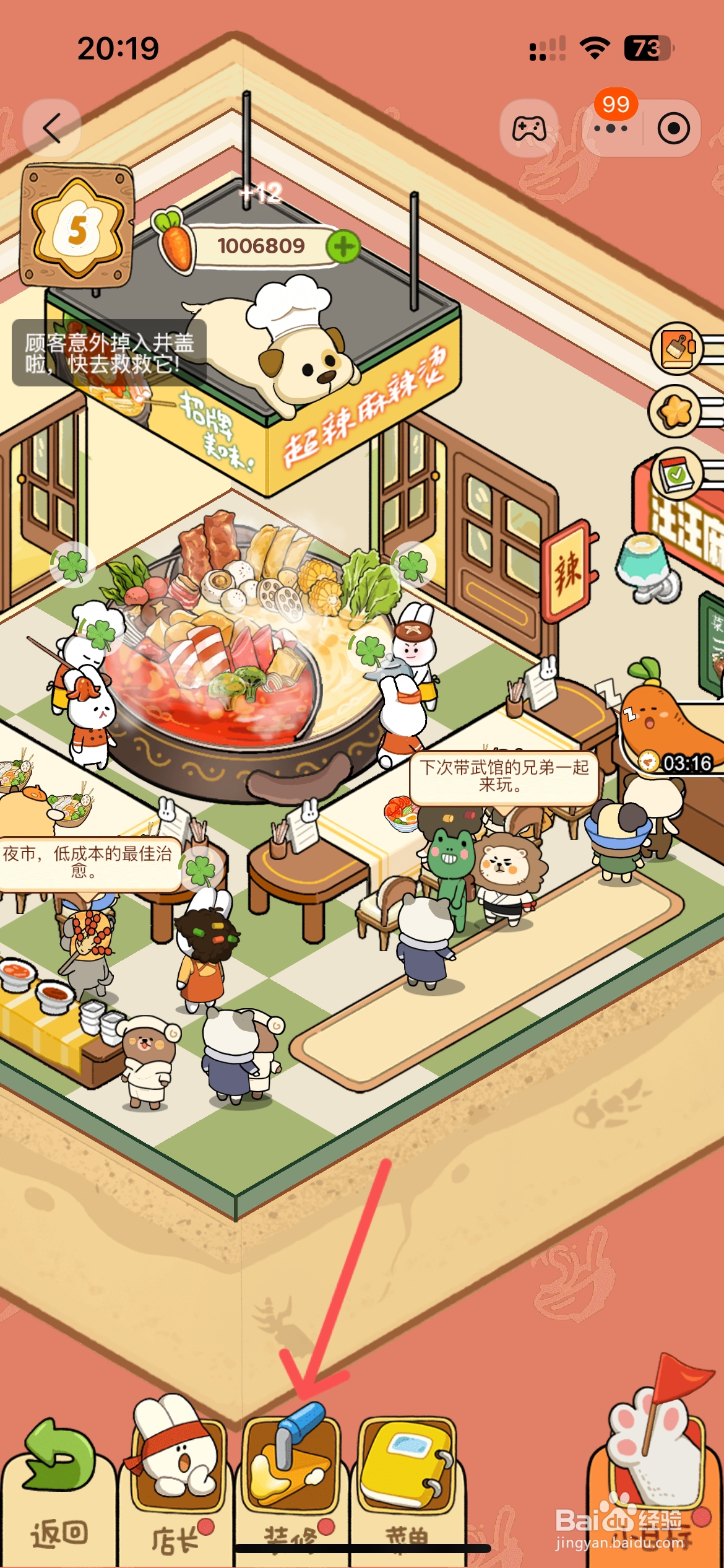 动物夜市如何给麻辣烫店升级地板换新